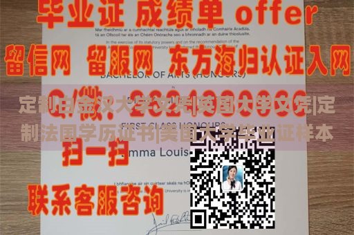 定制白金漢大學文憑|英國大學文憑|定制法國學歷證書|美國大學畢業(yè)證樣本