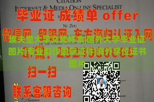 埃夫里大學(xué)文憑樣本|國外大學(xué)畢業(yè)證圖片|專業(yè)制作國際證件|海外學(xué)位證書圖片