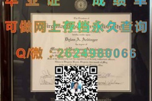 貝爾法斯特女王大學學位證書，探尋知識與榮耀的見證